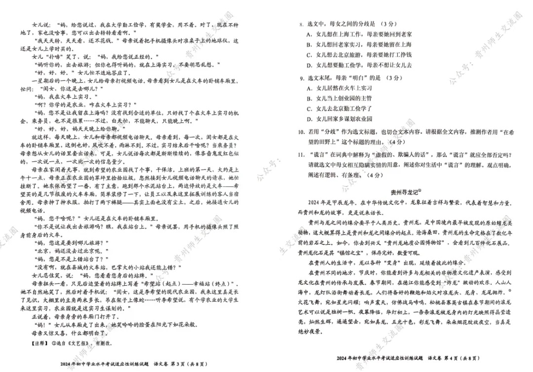 2024届贵阳中考一模-第2张图片-四季读书网 2024届贵阳中考一模-第2张图片-四季读书网