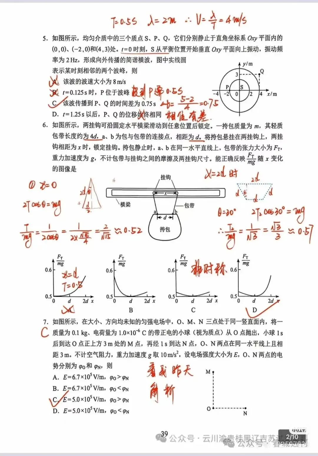 教考卷|云南省2026年高考试卷及答案参考-第37张图片-四季读书网