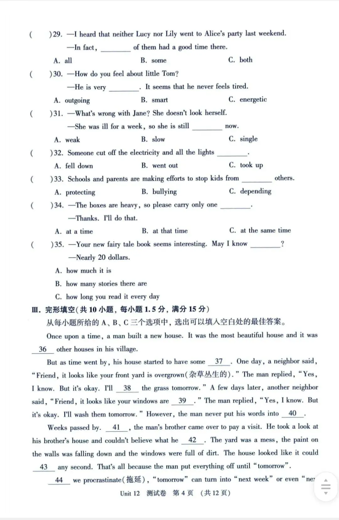 新仁爱版八年级英语下册Unit12试卷及答案-第4张图片-四季读书网