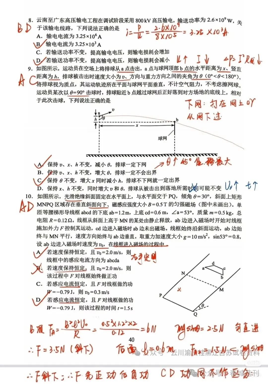 教考卷|云南省2026年高考试卷及答案参考-第39张图片-四季读书网