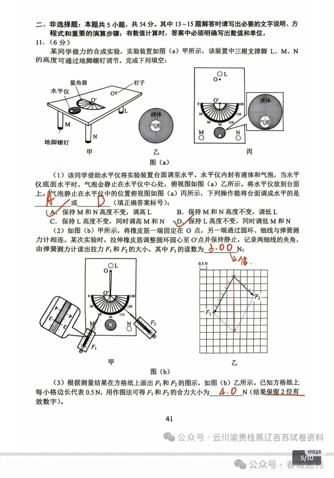 教考卷|云南省2026年高考试卷及答案参考-第40张图片-四季读书网