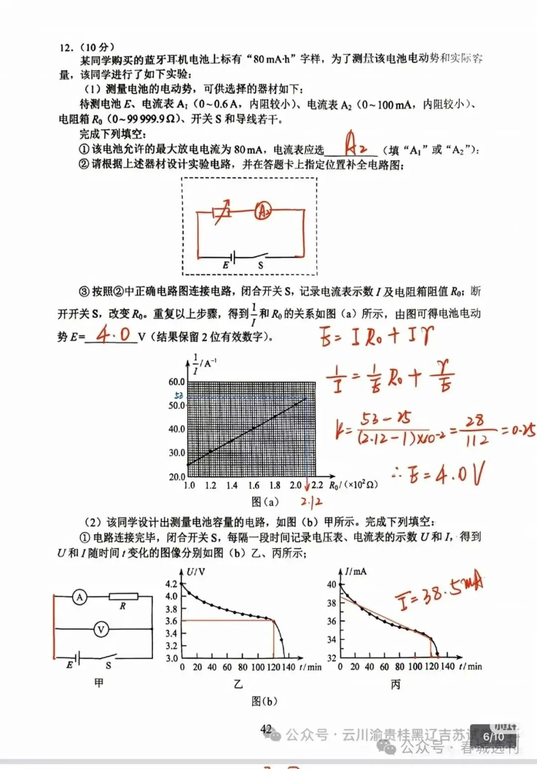 教考卷|云南省2026年高考试卷及答案参考-第41张图片-四季读书网