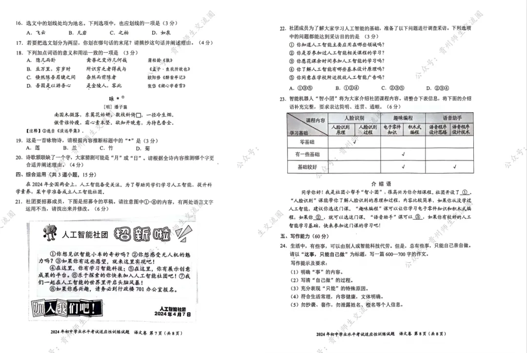 2024届贵阳中考一模-第4张图片-四季读书网 2024届贵阳中考一模-第4张图片-四季读书网