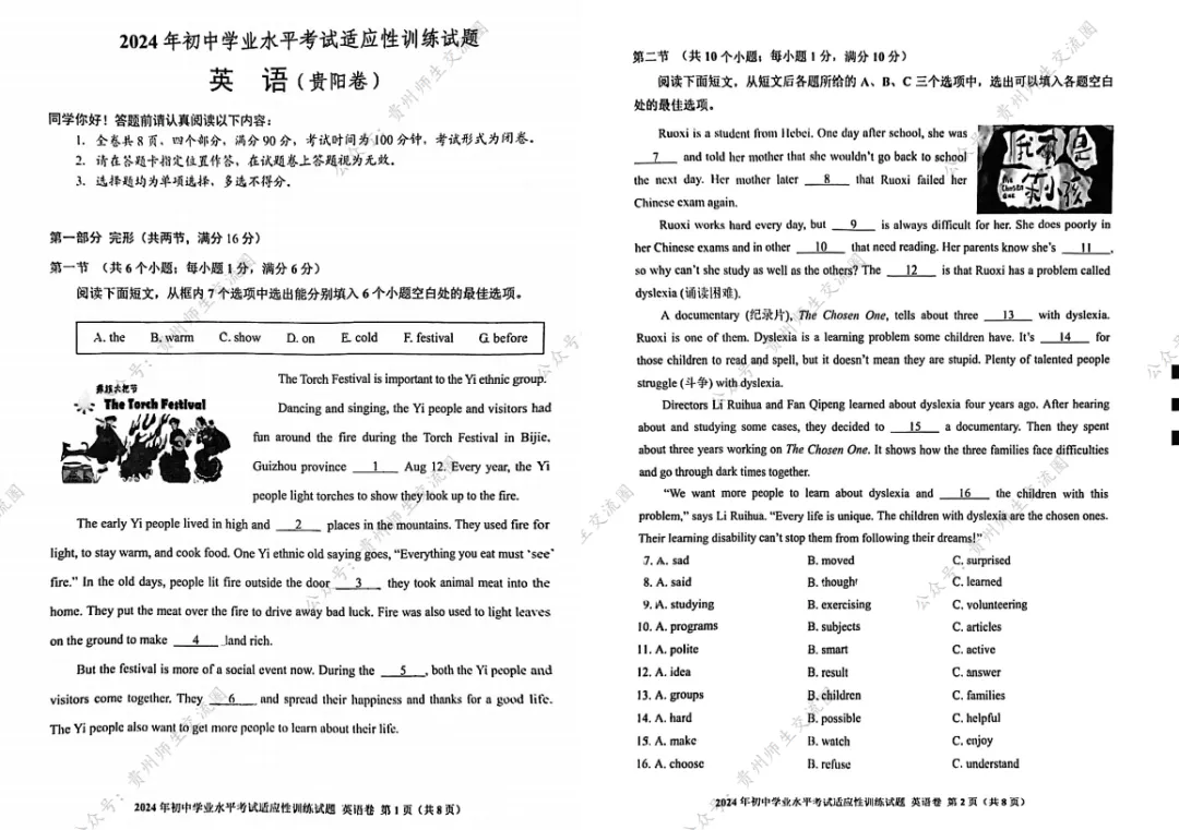 2024届贵阳中考一模-第5张图片-四季读书网 2024届贵阳中考一模-第5张图片-四季读书网