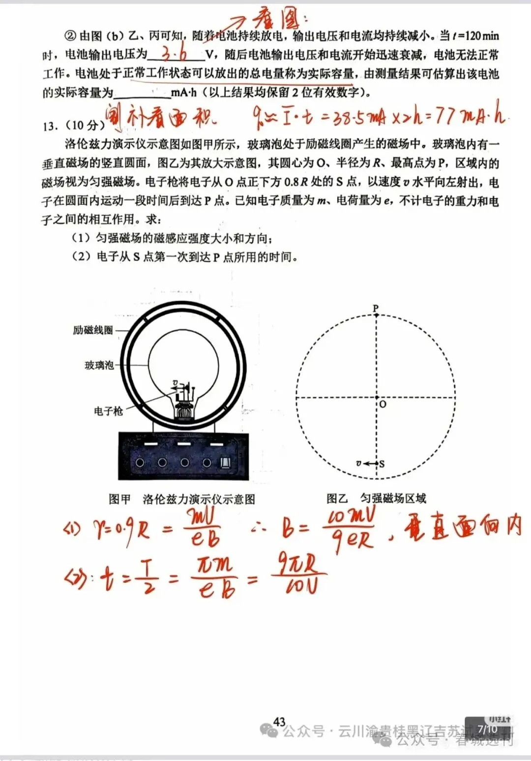 教考卷|云南省2026年高考试卷及答案参考-第42张图片-四季读书网