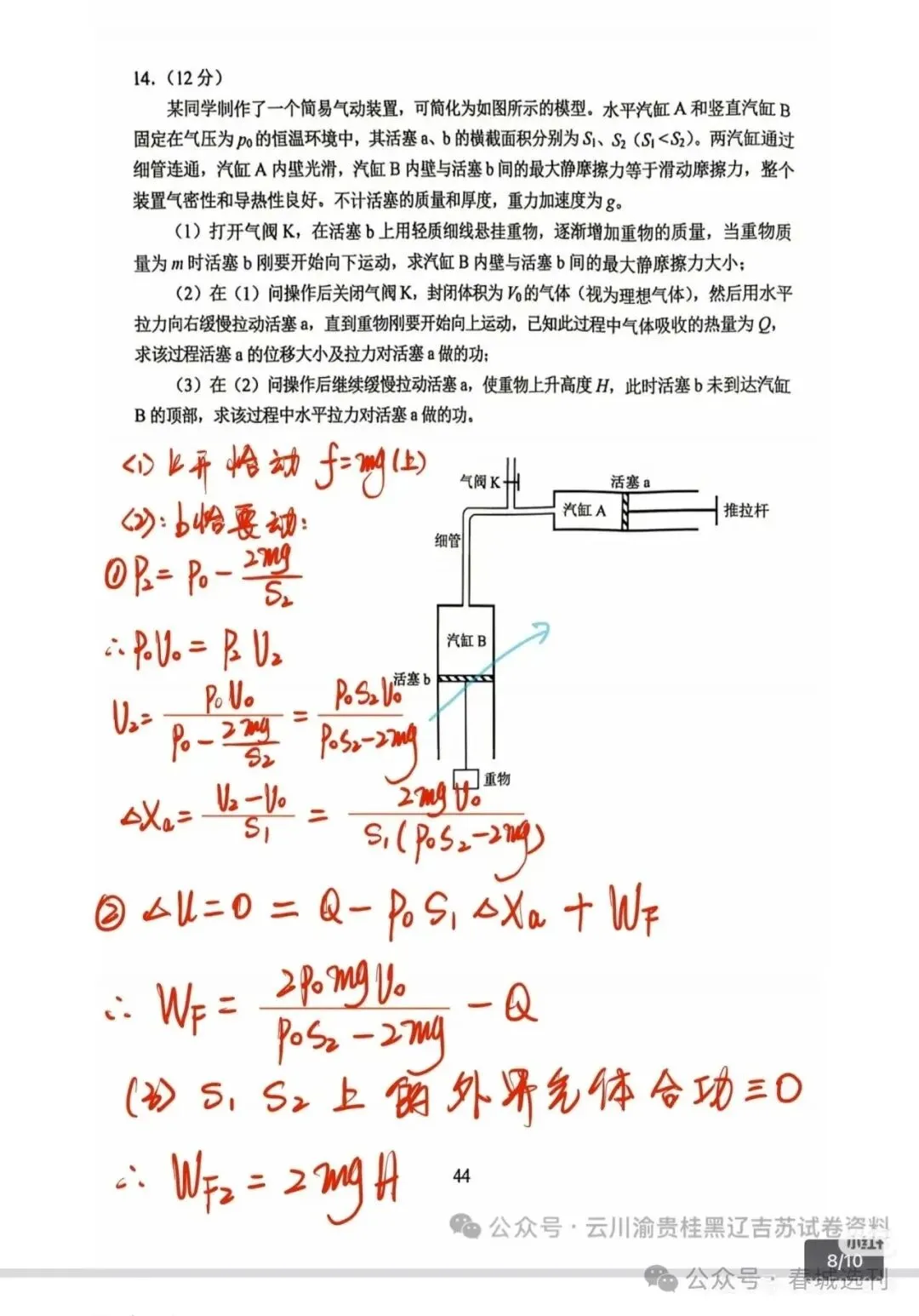 教考卷|云南省2026年高考试卷及答案参考-第43张图片-四季读书网