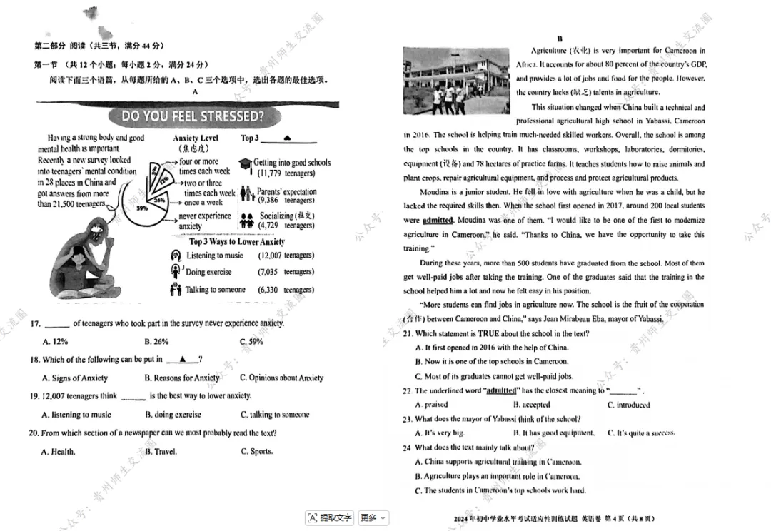 2024届贵阳中考一模-第6张图片-四季读书网 2024届贵阳中考一模-第6张图片-四季读书网