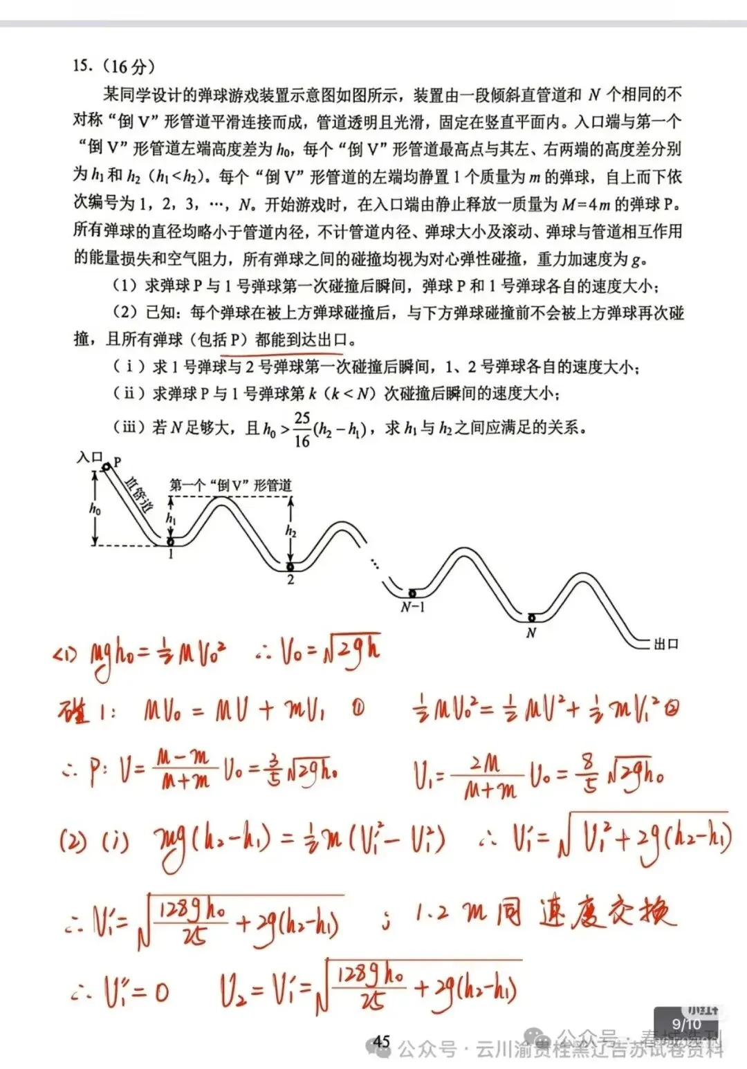 教考卷|云南省2026年高考试卷及答案参考-第44张图片-四季读书网