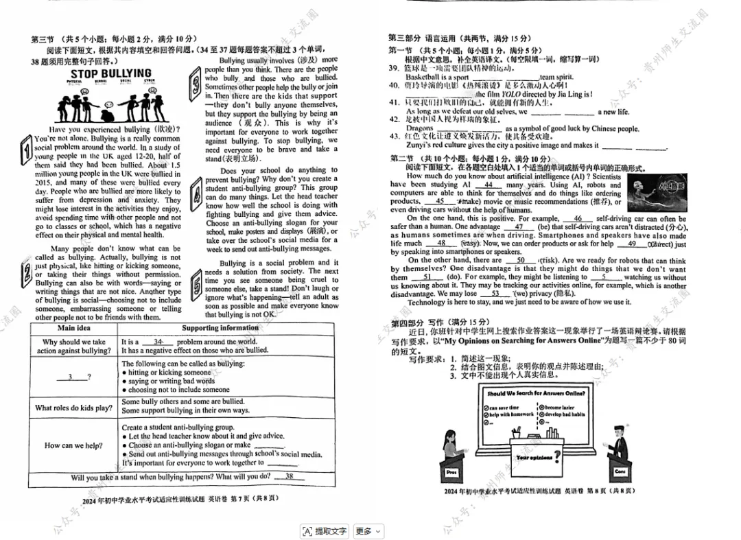 2024届贵阳中考一模-第8张图片-四季读书网 2024届贵阳中考一模-第8张图片-四季读书网