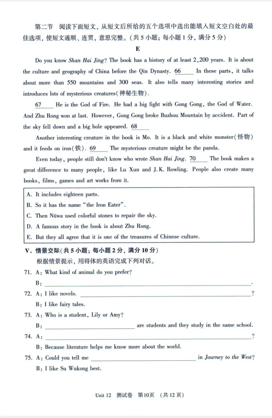 新仁爱版八年级英语下册Unit12试卷及答案-第10张图片-四季读书网