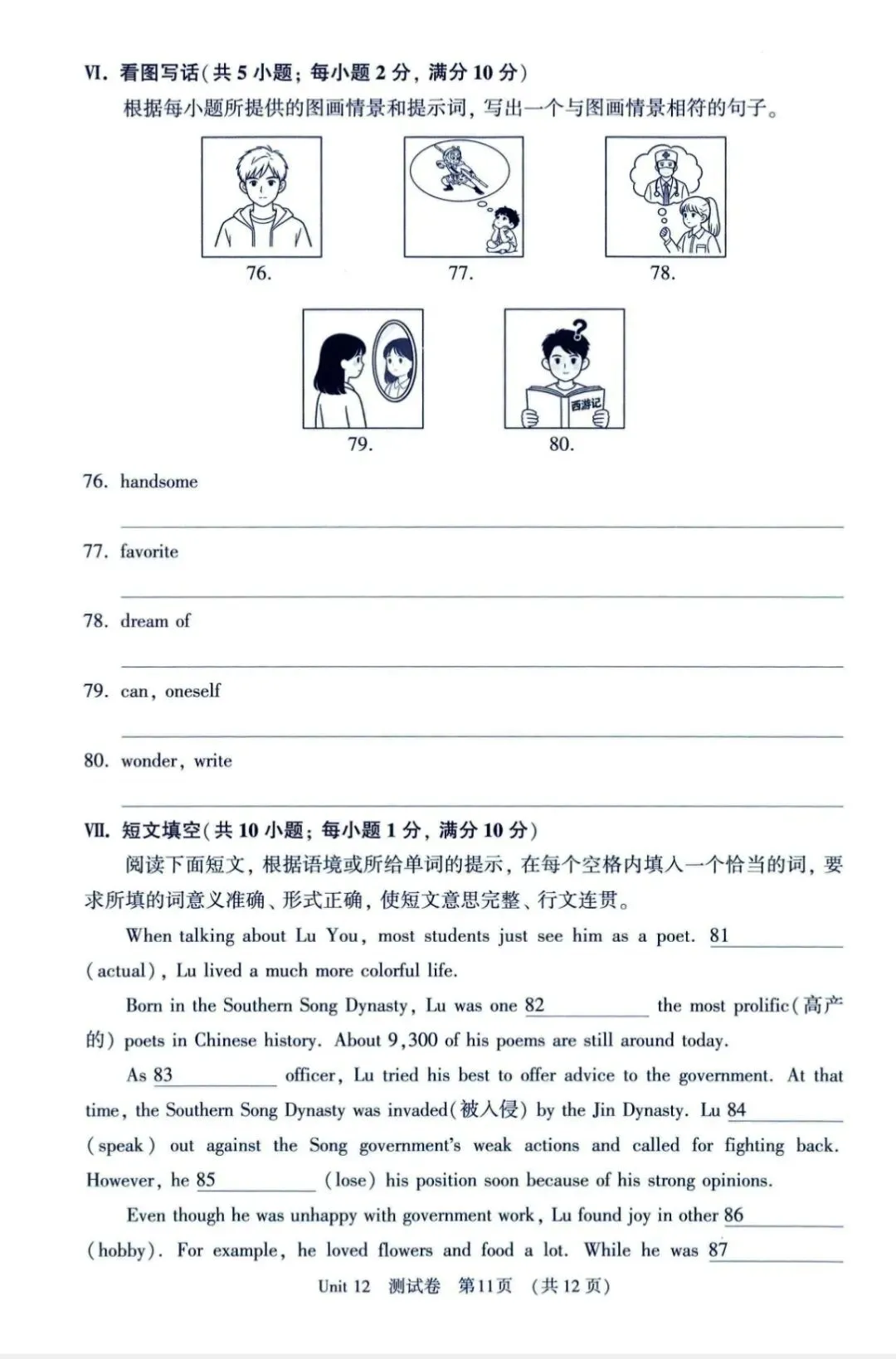 新仁爱版八年级英语下册Unit12试卷及答案-第11张图片-四季读书网