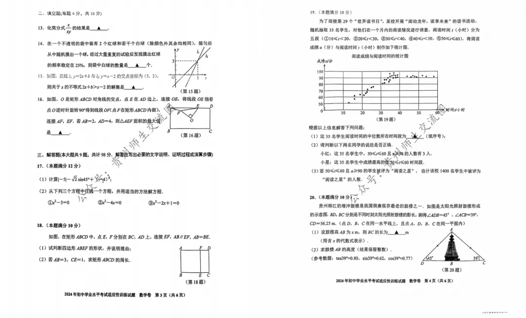 2024届贵阳中考一模-第10张图片-四季读书网 2024届贵阳中考一模-第10张图片-四季读书网