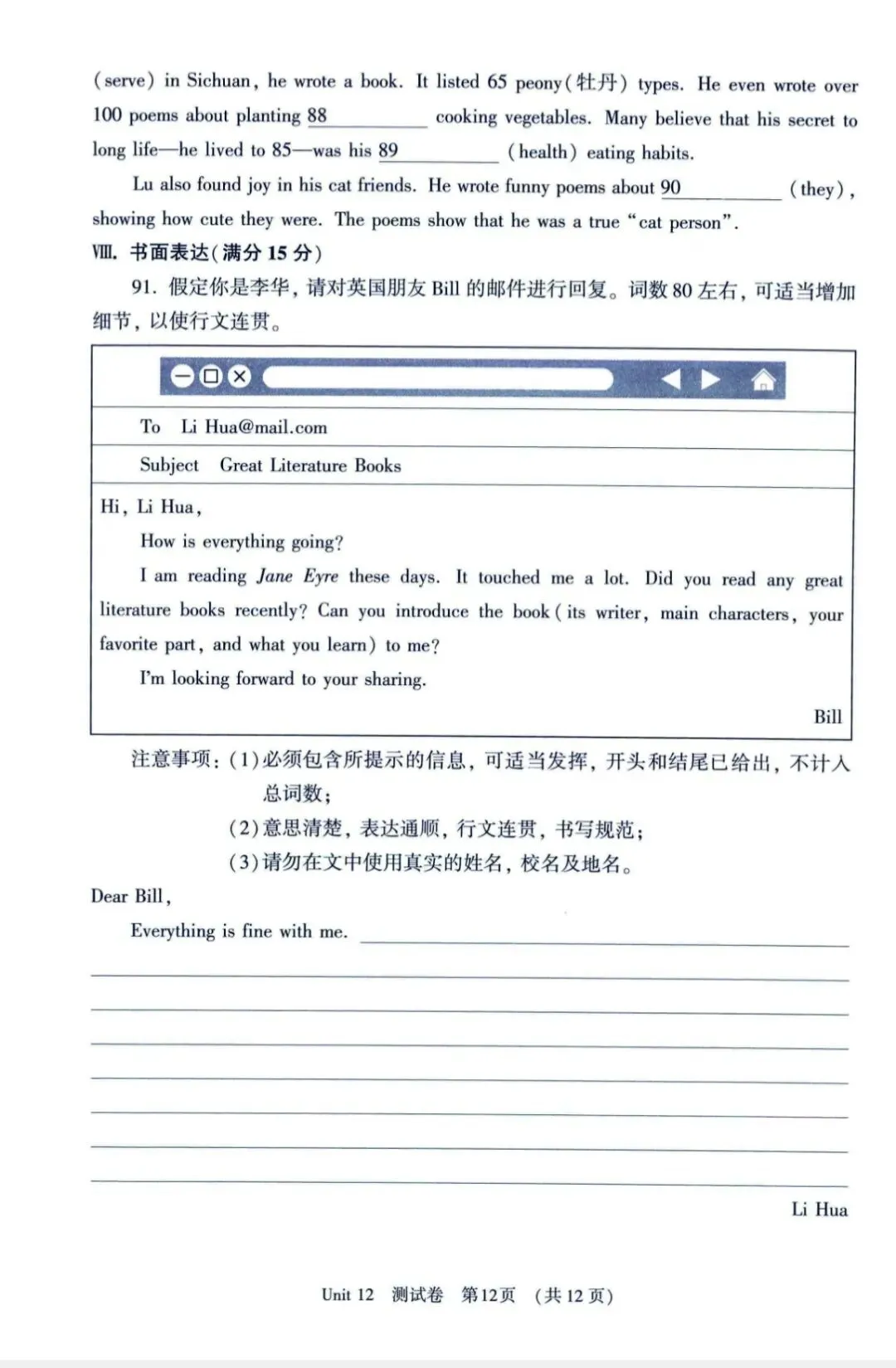 新仁爱版八年级英语下册Unit12试卷及答案-第12张图片-四季读书网