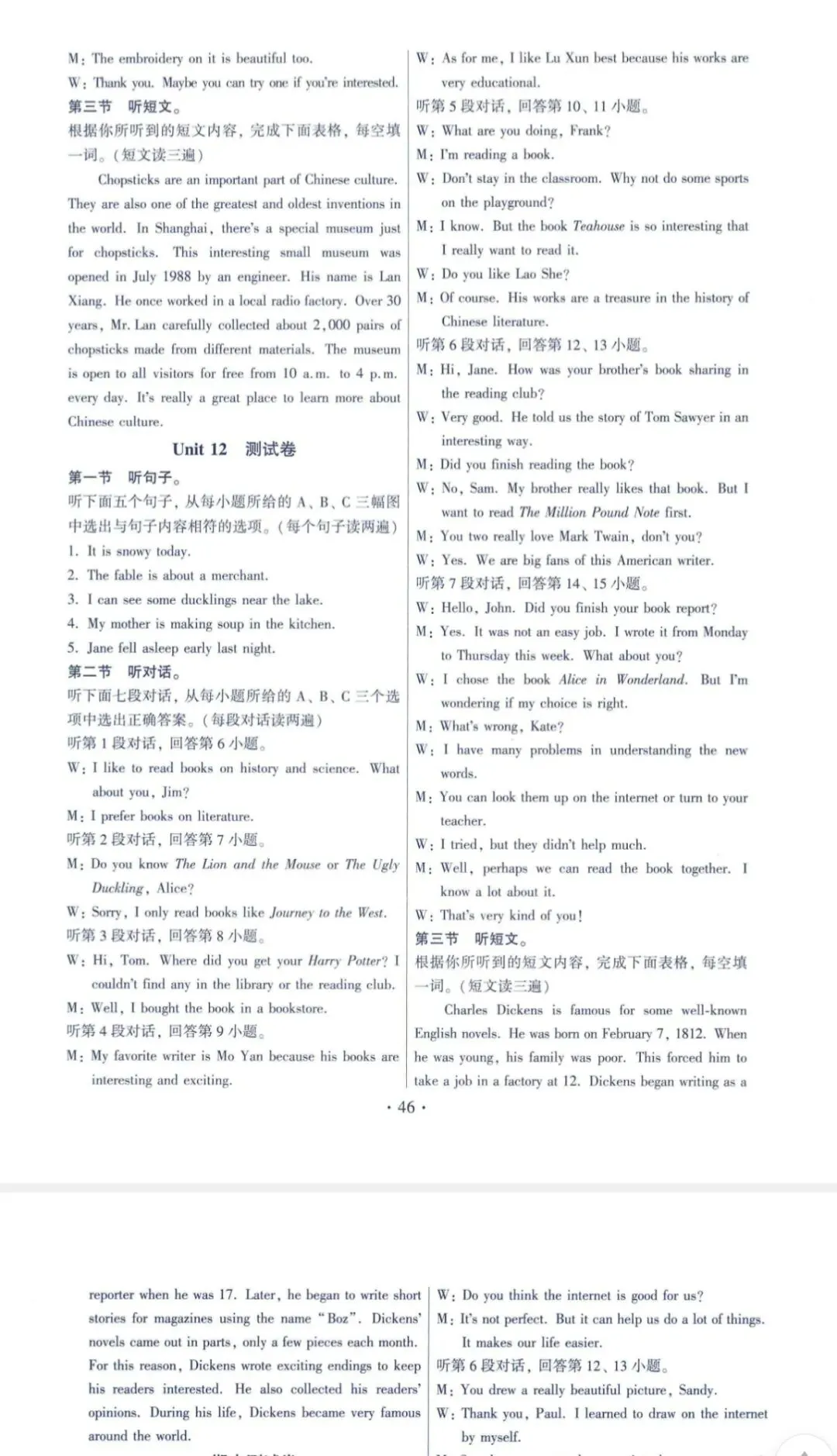新仁爱版八年级英语下册Unit12试卷及答案-第13张图片-四季读书网