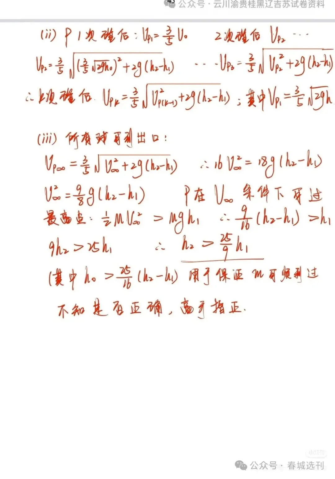 教考卷|云南省2026年高考试卷及答案参考-第45张图片-四季读书网