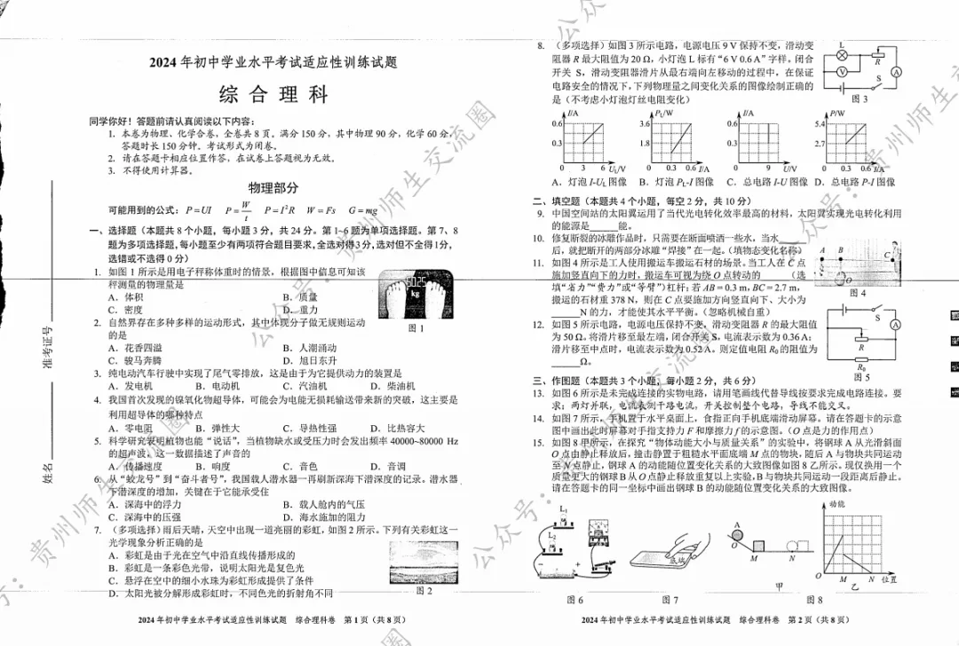 2024届贵阳中考一模-第12张图片-四季读书网 2024届贵阳中考一模-第12张图片-四季读书网