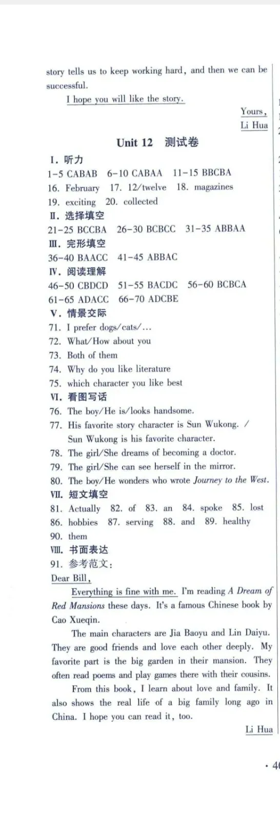 新仁爱版八年级英语下册Unit12试卷及答案-第14张图片-四季读书网