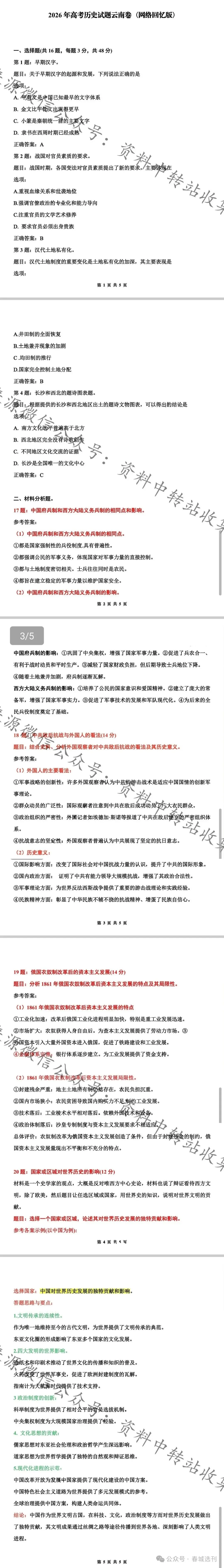教考卷|云南省2026年高考试卷及答案参考-第46张图片-四季读书网