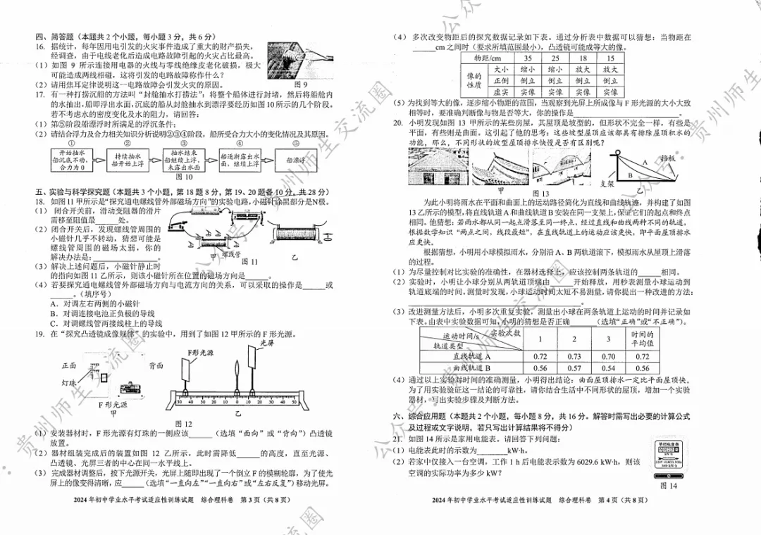 2024届贵阳中考一模-第13张图片-四季读书网 2024届贵阳中考一模-第13张图片-四季读书网