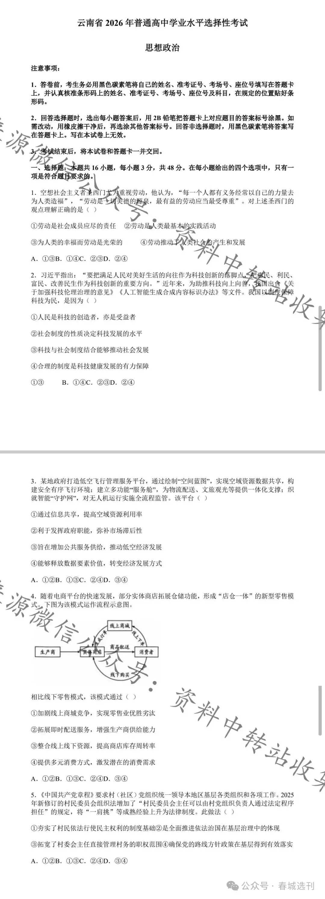 教考卷|云南省2026年高考试卷及答案参考-第47张图片-四季读书网