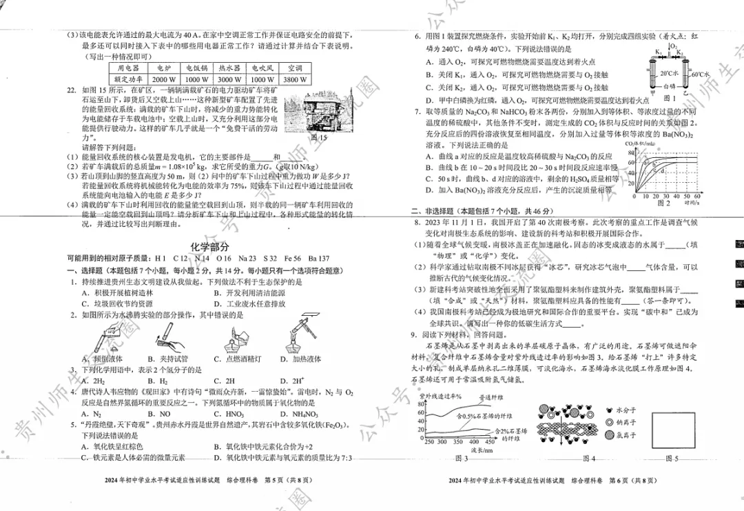 2024届贵阳中考一模-第14张图片-四季读书网 2024届贵阳中考一模-第14张图片-四季读书网