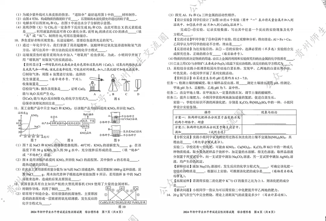 2024届贵阳中考一模-第15张图片-四季读书网 2024届贵阳中考一模-第15张图片-四季读书网