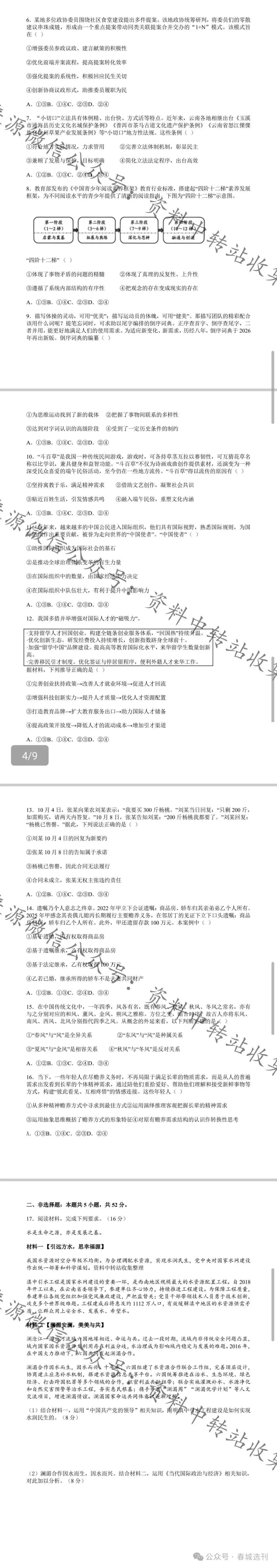 教考卷|云南省2026年高考试卷及答案参考-第48张图片-四季读书网