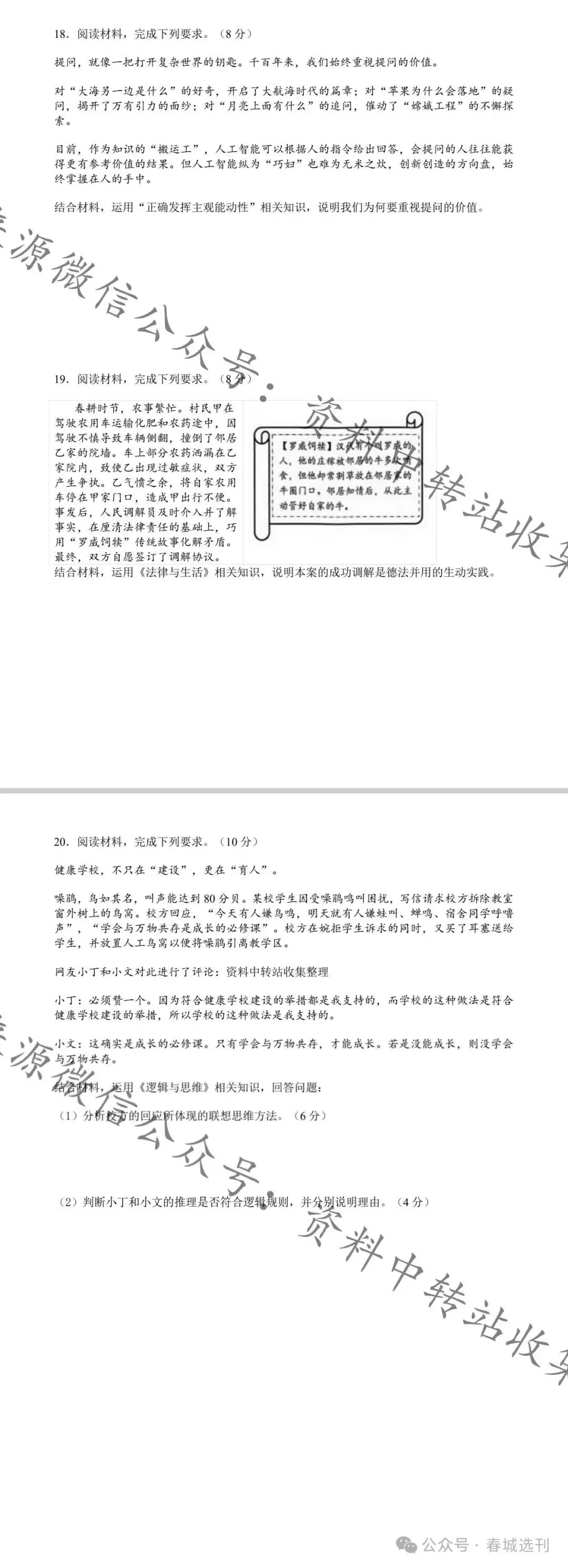 教考卷|云南省2026年高考试卷及答案参考-第49张图片-四季读书网