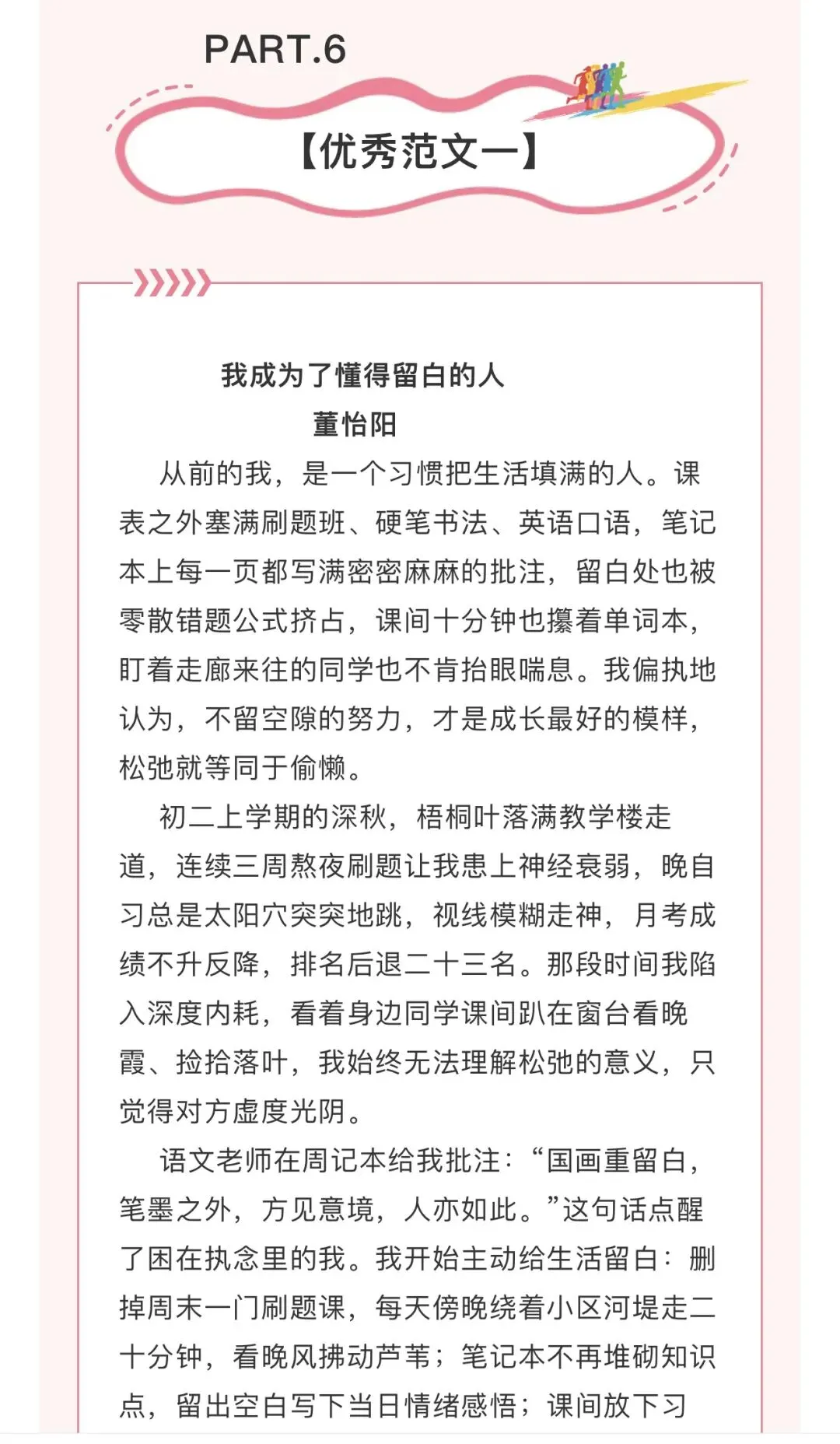 南京中考作文范文3篇-第3张图片-四季读书网