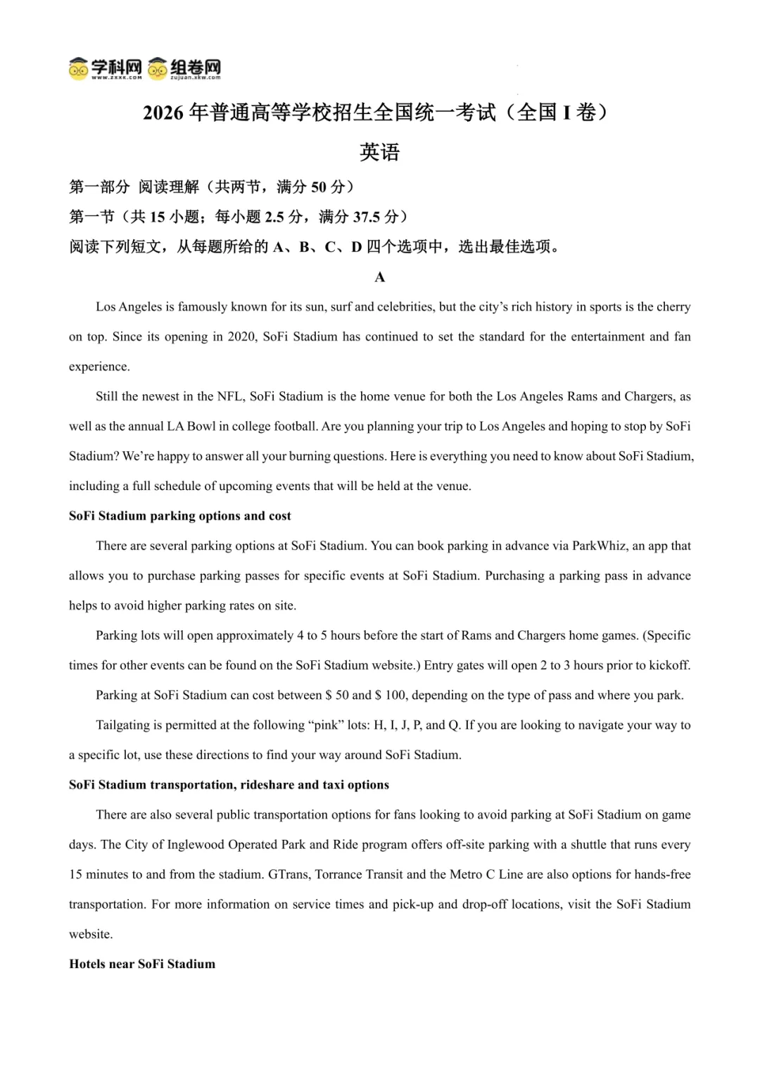 速看!2026年高考英语试卷评析(附真题)| 福建省讲题比赛通知-第10张图片-四季读书网