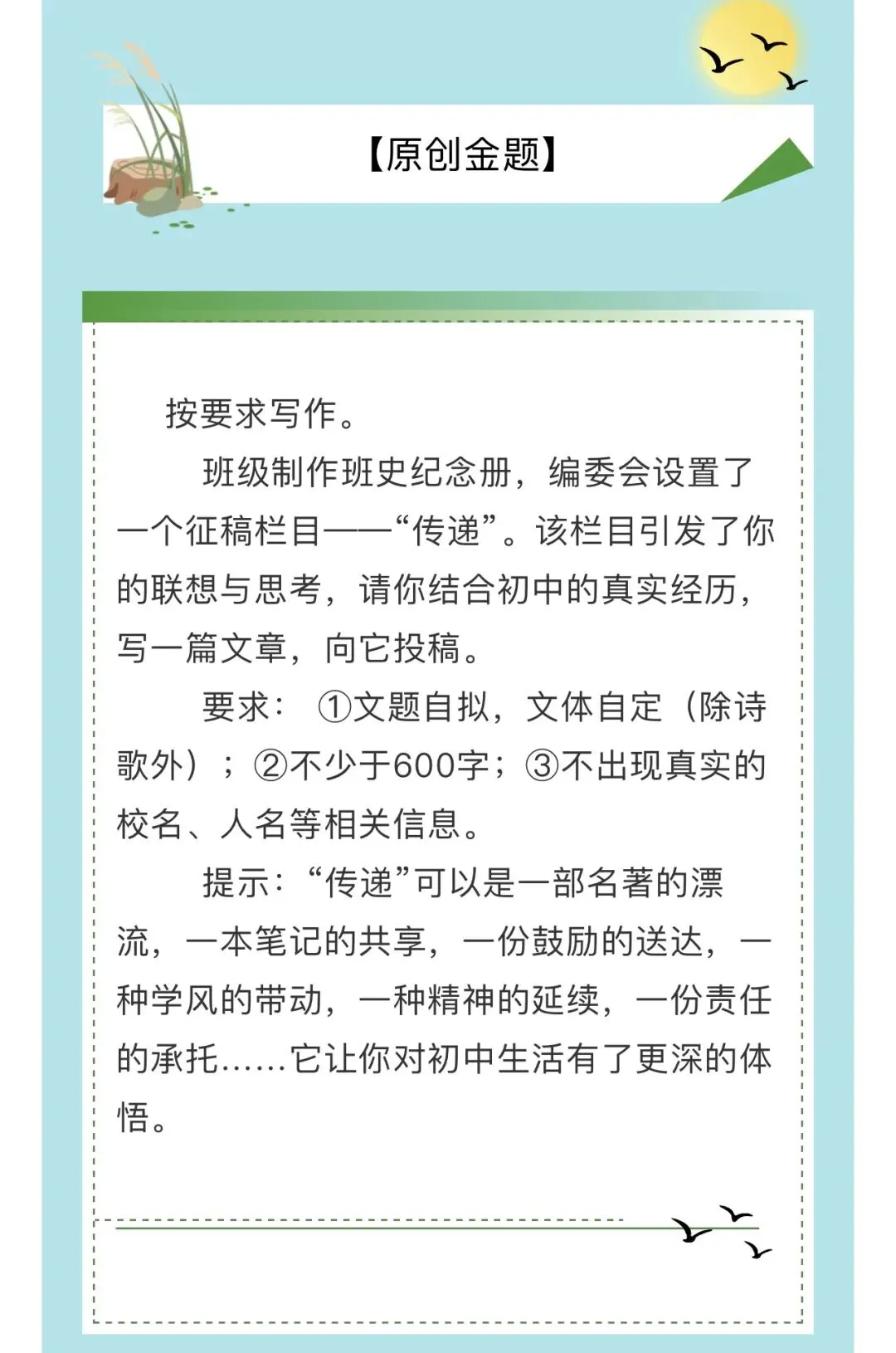 南京中考作文范文3篇-第5张图片-四季读书网