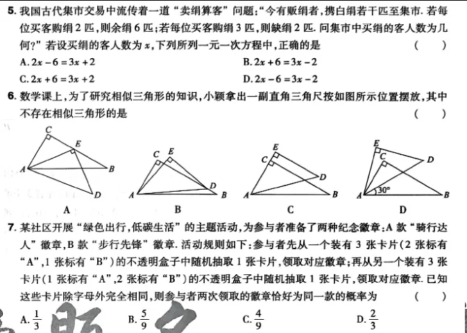 中考数学 | 2026河北省中考学业水平模拟考试卷B含答案-第4张图片-四季读书网 中考数学 | 2026河北省中考学业水平模拟考试卷B含答案-第4张图片-四季读书网