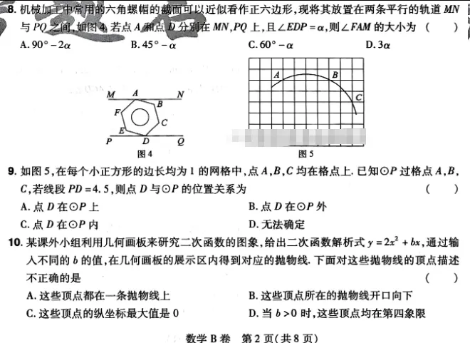 中考数学 | 2026河北省中考学业水平模拟考试卷B含答案-第5张图片-四季读书网 中考数学 | 2026河北省中考学业水平模拟考试卷B含答案-第5张图片-四季读书网