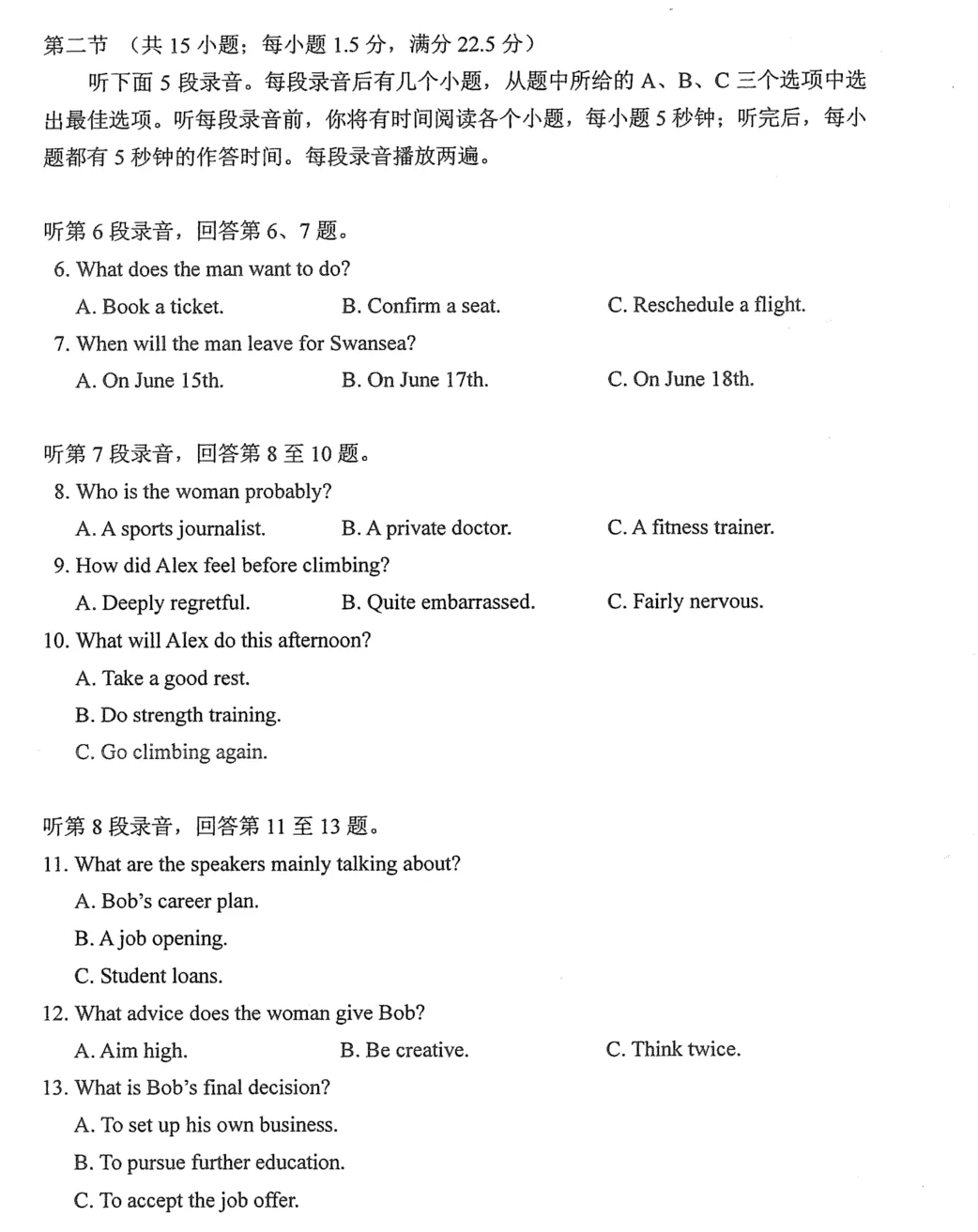 2026新高考全国2卷英语试卷(参考)-第2张图片-四季读书网 2026新高考全国2卷英语试卷(参考)-第2张图片-四季读书网