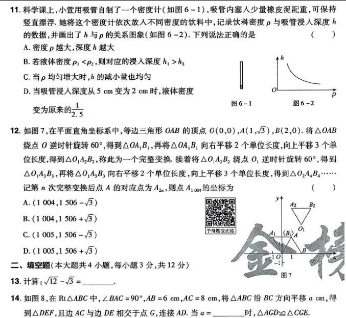 中考数学 | 2026河北省中考学业水平模拟考试卷B含答案-第7张图片-四季读书网 中考数学 | 2026河北省中考学业水平模拟考试卷B含答案-第7张图片-四季读书网