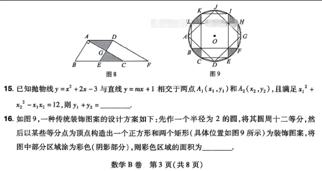 中考数学 | 2026河北省中考学业水平模拟考试卷B含答案-第8张图片-四季读书网 中考数学 | 2026河北省中考学业水平模拟考试卷B含答案-第8张图片-四季读书网