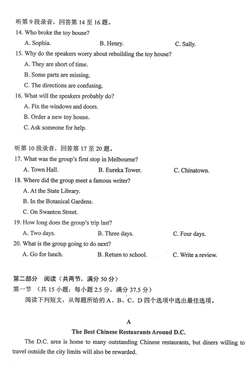 2026新高考全国2卷英语试卷(参考)-第3张图片-四季读书网 2026新高考全国2卷英语试卷(参考)-第3张图片-四季读书网