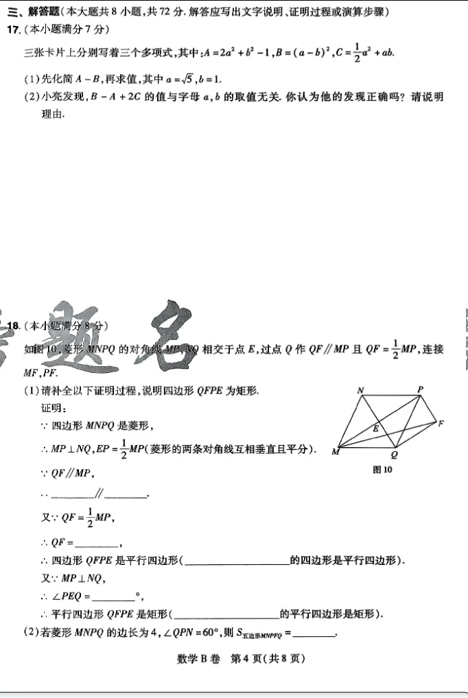 中考数学 | 2026河北省中考学业水平模拟考试卷B含答案-第9张图片-四季读书网 中考数学 | 2026河北省中考学业水平模拟考试卷B含答案-第9张图片-四季读书网