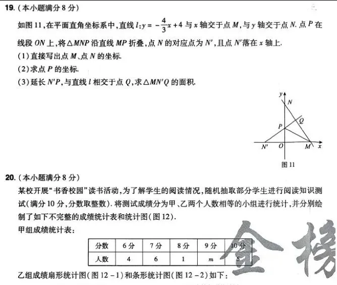 中考数学 | 2026河北省中考学业水平模拟考试卷B含答案-第11张图片-四季读书网 中考数学 | 2026河北省中考学业水平模拟考试卷B含答案-第11张图片-四季读书网