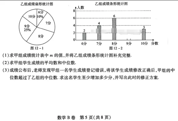 中考数学 | 2026河北省中考学业水平模拟考试卷B含答案-第12张图片-四季读书网 中考数学 | 2026河北省中考学业水平模拟考试卷B含答案-第12张图片-四季读书网