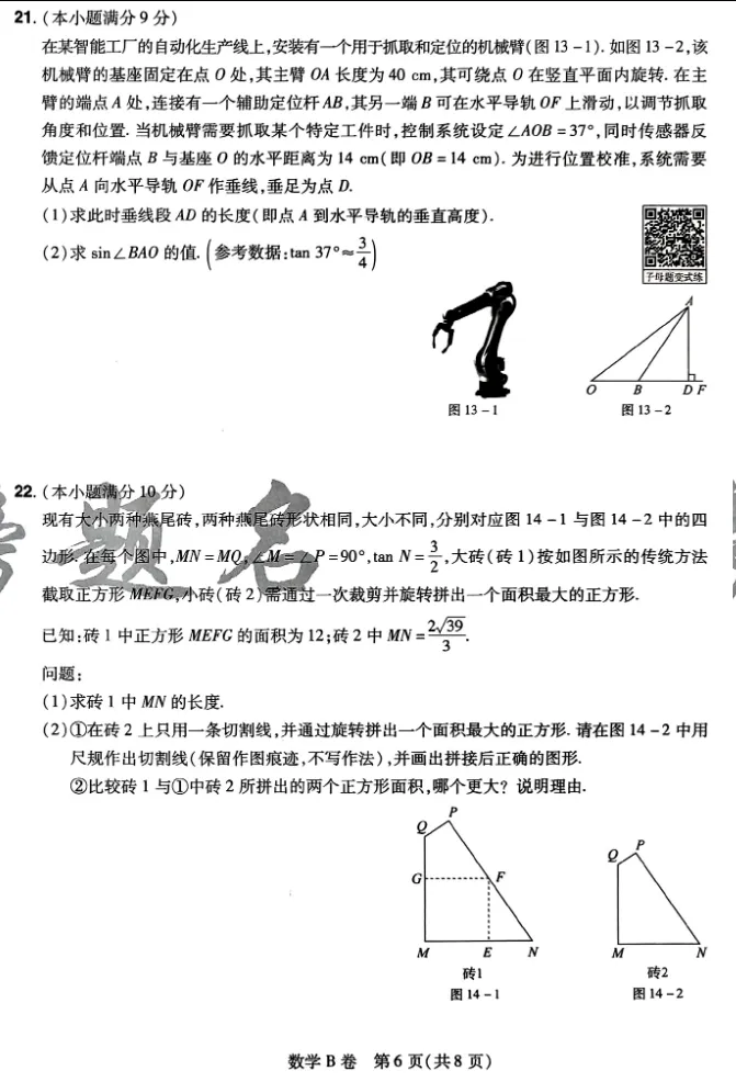 中考数学 | 2026河北省中考学业水平模拟考试卷B含答案-第13张图片-四季读书网 中考数学 | 2026河北省中考学业水平模拟考试卷B含答案-第13张图片-四季读书网