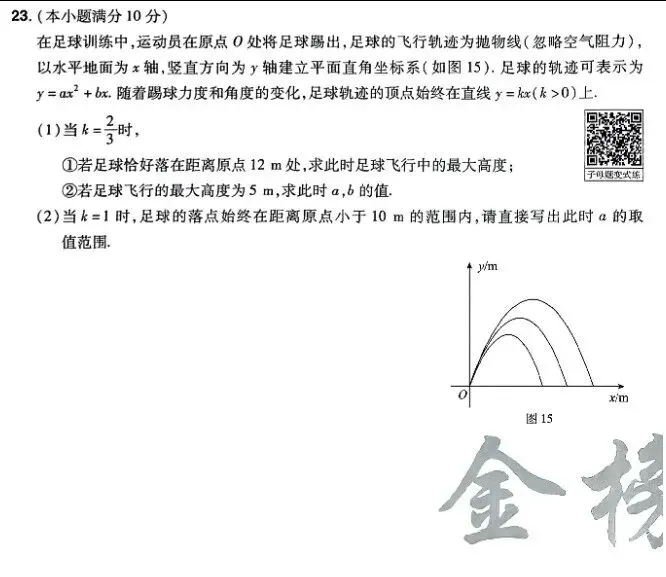中考数学 | 2026河北省中考学业水平模拟考试卷B含答案-第15张图片-四季读书网 中考数学 | 2026河北省中考学业水平模拟考试卷B含答案-第15张图片-四季读书网