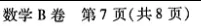 中考数学 | 2026河北省中考学业水平模拟考试卷B含答案-第16张图片-四季读书网 中考数学 | 2026河北省中考学业水平模拟考试卷B含答案-第16张图片-四季读书网