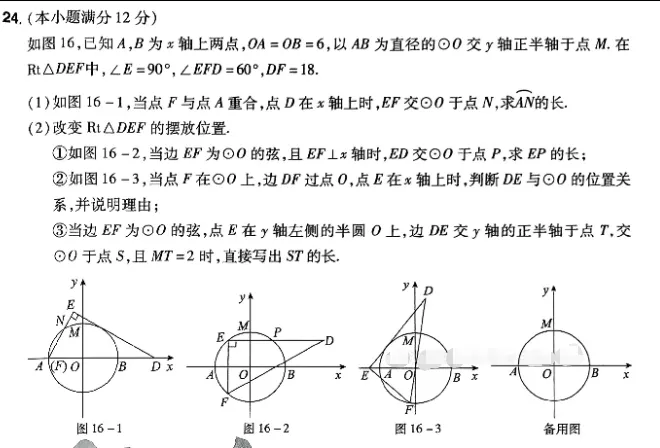 中考数学 | 2026河北省中考学业水平模拟考试卷B含答案-第17张图片-四季读书网 中考数学 | 2026河北省中考学业水平模拟考试卷B含答案-第17张图片-四季读书网
