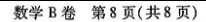 中考数学 | 2026河北省中考学业水平模拟考试卷B含答案-第18张图片-四季读书网 中考数学 | 2026河北省中考学业水平模拟考试卷B含答案-第18张图片-四季读书网