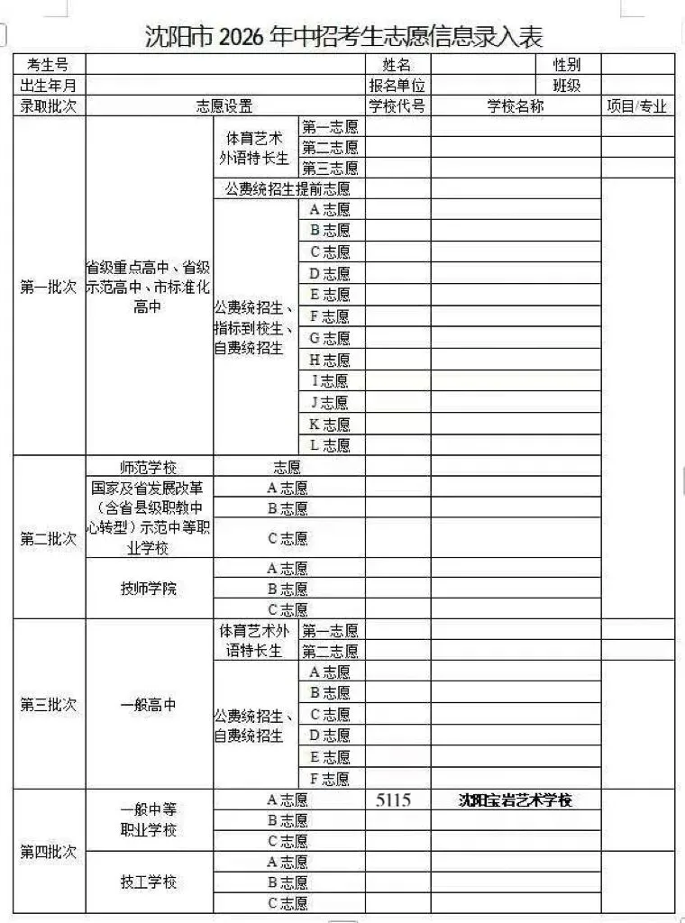 中考志愿填报|沈阳宝岩艺术学校等你来!志愿代码:5115-第7张图片-四季读书网