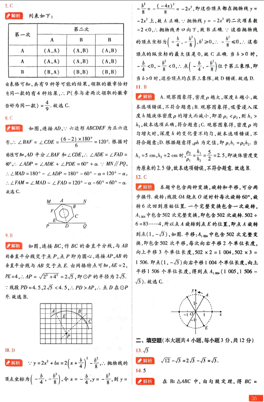 中考数学 | 2026河北省中考学业水平模拟考试卷B含答案-第33张图片-四季读书网 中考数学 | 2026河北省中考学业水平模拟考试卷B含答案-第33张图片-四季读书网
