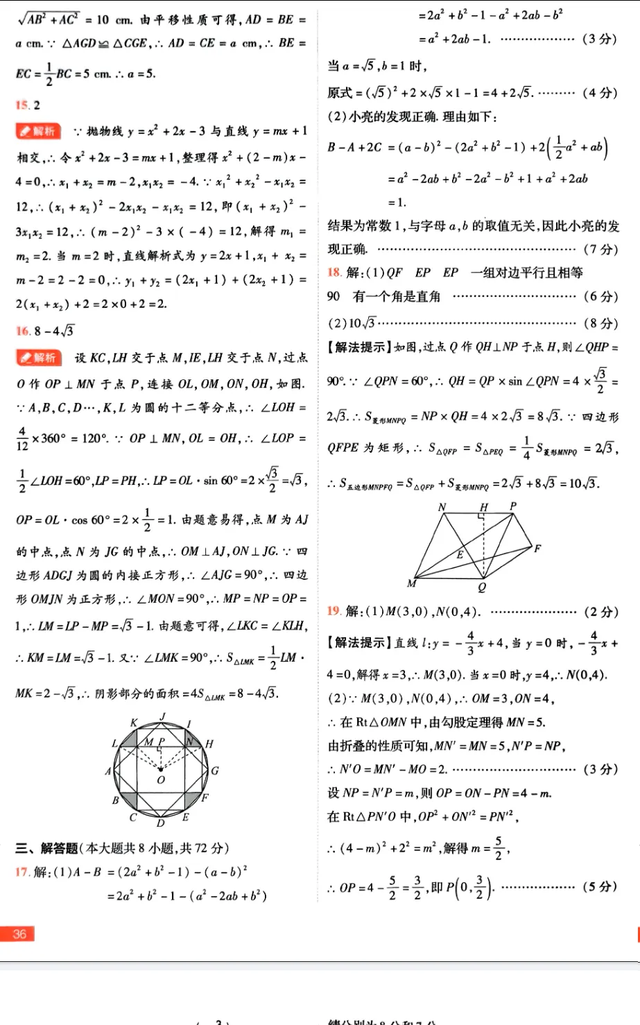 中考数学 | 2026河北省中考学业水平模拟考试卷B含答案-第35张图片-四季读书网 中考数学 | 2026河北省中考学业水平模拟考试卷B含答案-第35张图片-四季读书网