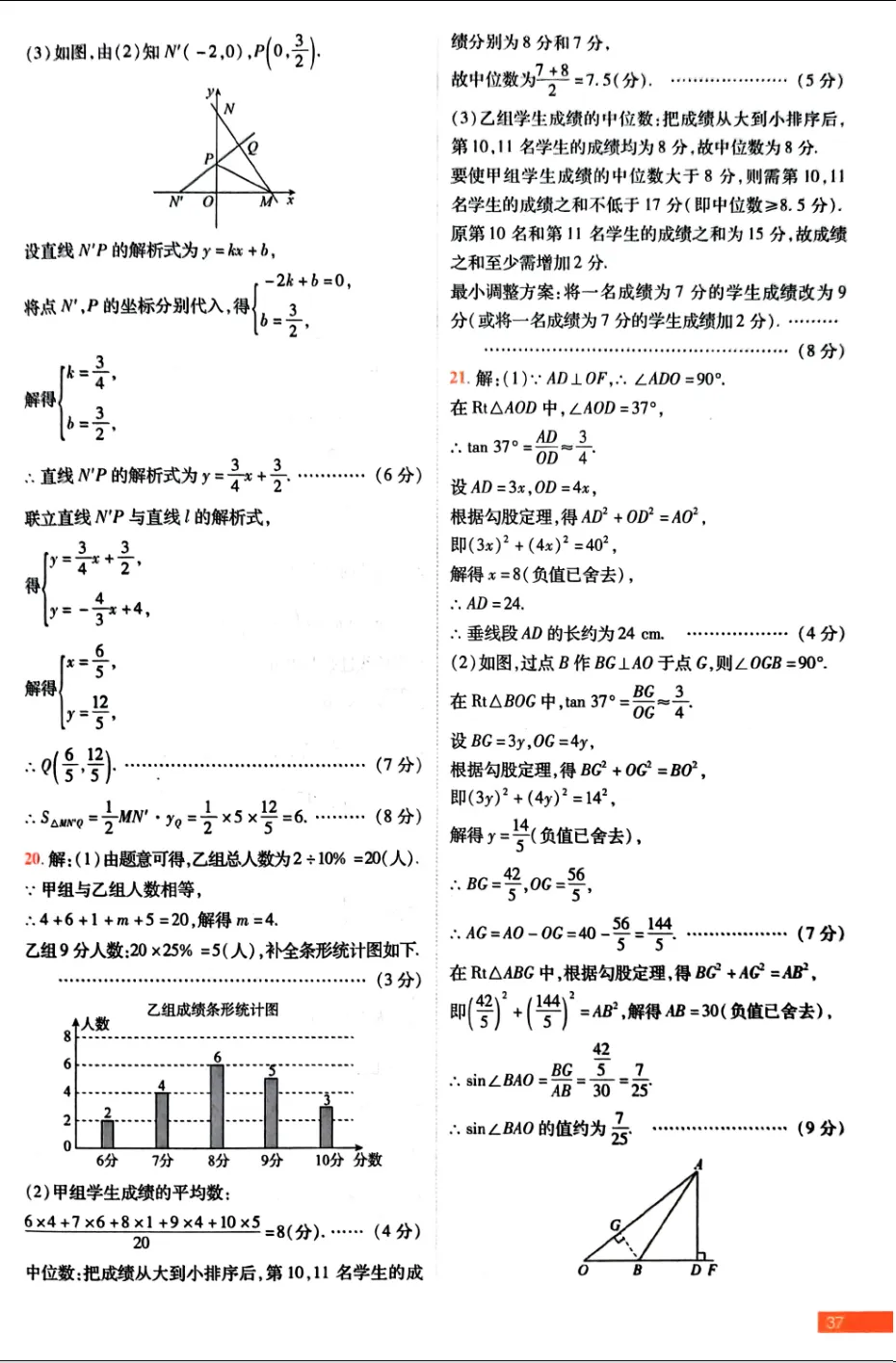 中考数学 | 2026河北省中考学业水平模拟考试卷B含答案-第36张图片-四季读书网 中考数学 | 2026河北省中考学业水平模拟考试卷B含答案-第36张图片-四季读书网