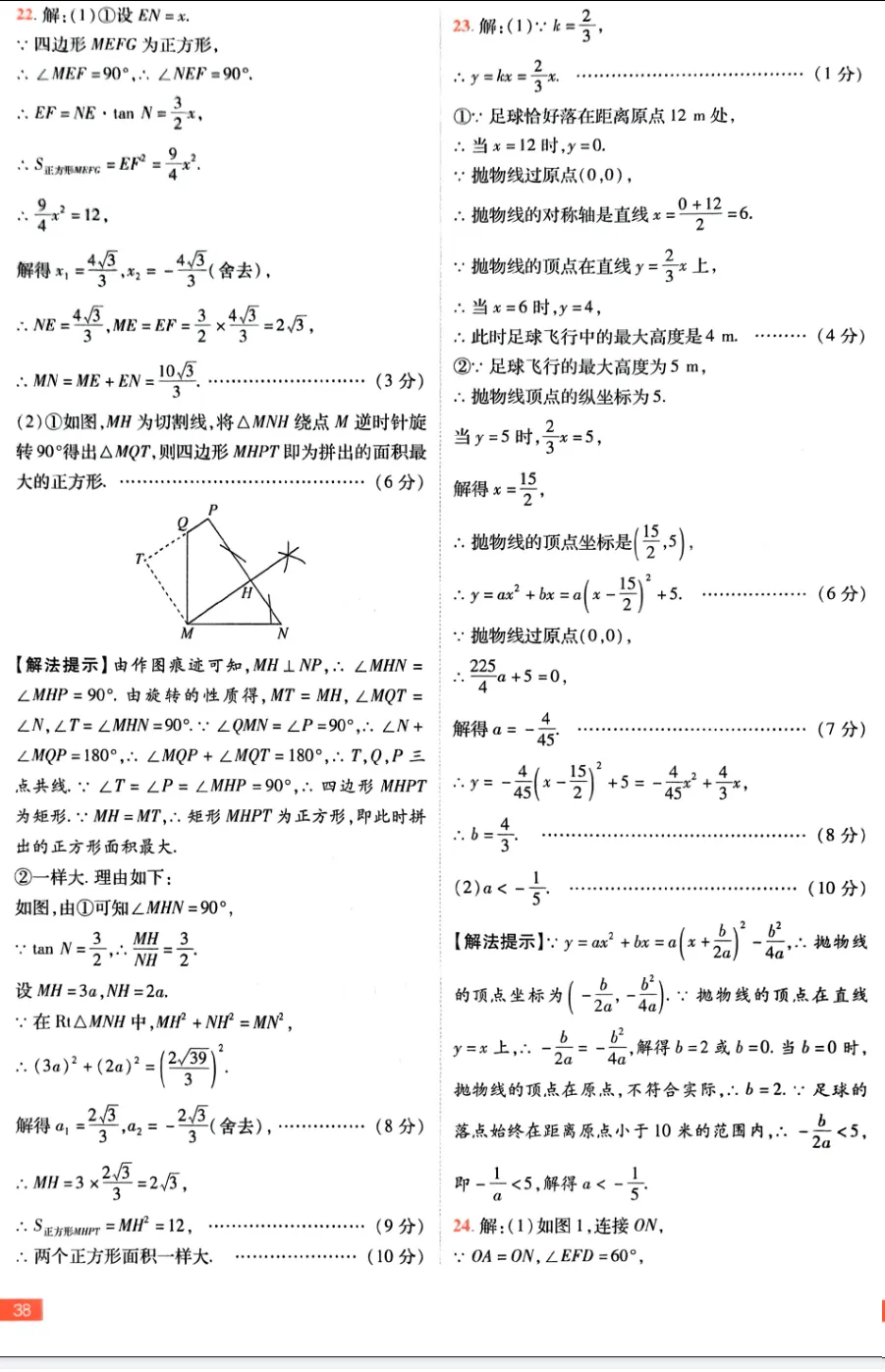 中考数学 | 2026河北省中考学业水平模拟考试卷B含答案-第38张图片-四季读书网 中考数学 | 2026河北省中考学业水平模拟考试卷B含答案-第38张图片-四季读书网